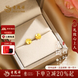 老凤祥黄金耳钉女款足金幸运四叶草纯金耳钉饰生日情人节礼物送女友老婆 （今/次日达）四叶草耳钉金约1.5g*礼盒*贺卡