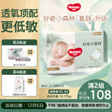 好奇（Huggies）小森林纸尿裤XL32片(12-17kg)尿不湿心钻【透氧顶配更低敏】