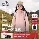 伯希和（Pelliot）[经典2.0]儿童冲锋衣机能三合一户外秋冬保暖外套13440137粉160
