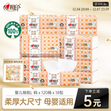 心相印婴儿抽纸 3层120抽*18包加大L码（母婴可用宝宝纸巾新旧交替发）