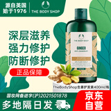 美体小铺（The Body Shop）生姜护发素400ml头皮修护舒缓滋润柔顺亮泽英国进口