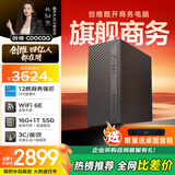 酷开 创维品牌 12核高性能台式电脑主机办公全套(酷睿i5-12600H+16G+1TB+内置WiFi6/蓝牙)