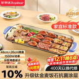 荣事达（Royalstar）电烤盘烤肉盘抗菌钛金麦饭石涂层烤肉锅家用多功能锅电烤炉轻烟少油方形烤肉机中号RS-KP150A