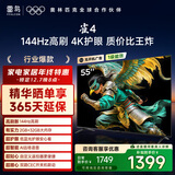TCL雷鸟电视 55雀4 55英寸 144Hz高刷 2+32GB 护眼模式 自定义遥控器 家电国家补贴电视55F270C-JN
