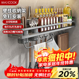 美厨（MAXCOOK）厨房置物架 免打孔调料架刀架调味架壁挂架带筷筒60cm MCZW8411