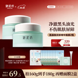 御泥坊面膜 春风抚面氨基酸泥膜 清洁面膜 80g*2瓶  清洁去黑头 礼物