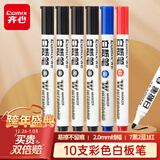 齐心(Comix)白板笔套装 可擦易擦书写顺滑 办公文具会议教学 7黑2蓝1红混色 10支/盒 EW715