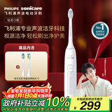 飞利浦（PHILIPS）【肖战推荐】声波电动牙刷钻石3系 新年礼物 情侣送男生/女友 微泡水流HX5181/01皓月白 国家补贴
