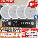 先科（SAST）8英寸吸顶音响套装定压功放机公共广播系统吊顶办公室门店超市背景音乐喇叭组合音箱一拖四
