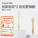 世喜勺子硅胶勺婴儿辅食勺宝宝辅食工具新生儿果泥米粉勺便携儿童餐具 辅食勺+刮泥勺