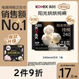 高洁丝【纯棉NO.1】阳光烘烘卫生巾240mm25片日用姨妈巾京东自营旗舰