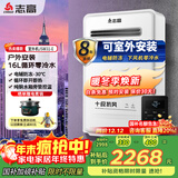 志高（CHIGO）室外机燃气热水器天然气户外机 户外防雨防风高层垫电辅防冻防水 远程线控智能恒温JSW 16L 【即热零冷水】循环增压丨下置风机 天然气