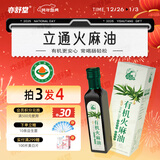 亦舒堂有机火麻油 立通火麻植物油 初榨火麻籽油250ml超通纯火麻仁油 有机火麻油