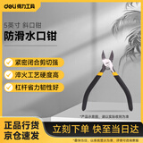 得力（deli）防滑水口钳水口剪电子剪塑料钳斜口钳 5英寸 DL2715