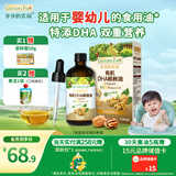 爷爷的农场有机DHA核桃油食用油110ml 凉拌热炒宝宝辅食油 适用婴幼儿的油