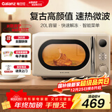 格兰仕（Galanz）复古微波炉 家用小型20L迷你 奶油风百搭复古 易清洁大平板 自动菜单 700瓦省电KAW0-SF2