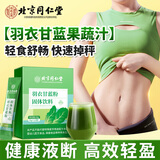 内廷上用北京同仁堂羽衣甘蓝粉60g高膳食纤维果蔬汁青汁即食即饮代餐粉