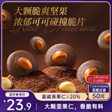 三只松鼠夏威夷果可可薄脆120g饼干坚果薄脆办公室休闲零食下午茶点心美味