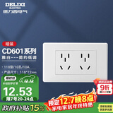 德力西（DELIXI）开关插座面板 CD601系列 118型二位五孔10孔插座面板 雅白