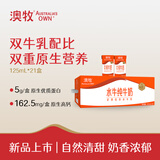 澳牧水牛纯牛奶4.0g优质蛋白全脂高钙早餐奶125ml*21盒整箱除夕囤货