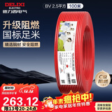 德力西（DELIXI）电线电缆ZC-BV2.5平方升级阻燃单芯单股家用铜芯电线100米红色 
