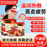 内廷上用北京同仁堂艾草蒸汽眼罩缓解眼疲劳干涩男女热敷润目睡眠眼贴10片