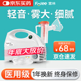 富林（Folee）压缩式雾化器儿童婴儿家用医用雾化机家庭用婴幼儿机器老人W006