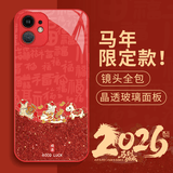 霸时代 适用 iPhone12手机壳苹果12保护套中国红色本命年全包防摔玻璃2026新年马年创意女男款诸事顺遂
