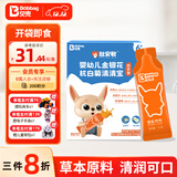 贝兜婴幼儿清清宝 低敏杭白菊奶伴侣金银花山楂清清宝火宝即饮型