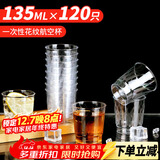 优奥一次性杯子【135ml*120只装】加厚航空杯花纹透明饮水杯硬塑杯