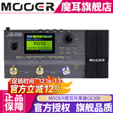 MOOER魔耳电吉他综合效果器IR采样箱体模拟录音单块 GE200+原装包+大礼包