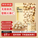 京东京造原味夏威夷果仁300g每日坚果炒货非油炸孕妇零食干果量贩零售