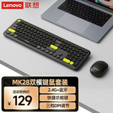 联想（Lenovo）无线蓝牙双模键鼠套装MK28 轻薄商务办公无线键盘鼠标套装适用台式机一体机笔记本平板 黑色