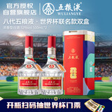 五粮液 普五八代 世界杯联名 浓香型白酒 52度 500mL 双瓶 官方授权