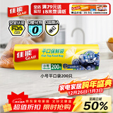 佳能（Glad）食品级保鲜袋小号200个 平口式食品袋 食物生鲜蔬果保鲜 RP17