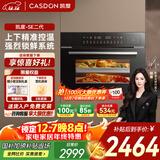 凯度（CASDON）45L嵌入式蒸烤箱蒸烤一体机智能家用电烤箱蒸箱二合一 SE二代 SE二代