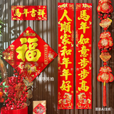 京唐新年烫金绒布春联对联春节带背胶新年大门对联90厘米对联马年吉祥