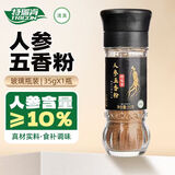特瑞肯（TRICON）人参五香粉调料35g小瓶老式腌制调味品烧烤撒料