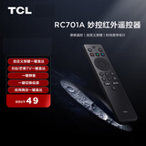 TCL妙控红外遥控器 RC701A  原装遥控 自定义按键 应用快捷键 一键切换信源 智能遥控器