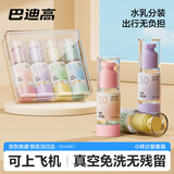 巴迪高（BADIGAO）旅行分装瓶洗发水沐浴露粉底液真空按压分装瓶护肤品小样喷雾瓶子