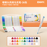 名韵丙烯马克笔套装学生用可水洗彩色绘画笔笔芯比心水彩笔动漫儿童绘画手绘咕卡涂鸦DIY画鞋丙烯颜料 【油墨提升90%！】丙烯马克笔-36色