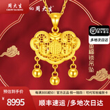 周大生黄金吊坠金锁平安锁锦鲤福字锁铃铛吊坠成人项链情人节礼新年礼 约 6.6g