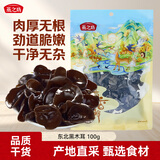 燕之坊东北黑木耳 100g 长白山干木耳特产 肉厚无根干货凉拌菜炒菜火锅