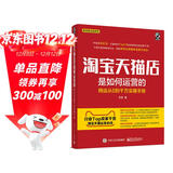 淘宝天猫店是如何运营的 网店从0到千万实操手册(博文视点出品)