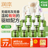 润本电蚊香液驱蚊液12瓶45ml补充装防蚊液无香型