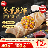 思念玉米蔬菜猪肉蒸煎饺1kg约50只 锅贴蒸饺早餐微波生鲜速食年货送礼