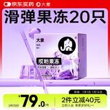 大象003避孕套 哎哟果冻超薄20只 情趣套套 男女用安全套成人计生用品