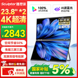 雕塑家23.8英寸4K超清显示器双屏可折叠 100%sRGB色域10bit滤蓝光 电脑办公笔记本炒股扩展副屏MU24LT