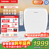 东芝（TOSHIBA）智能马桶盖即热式T7泡沫盾防溅抑菌除臭电动马桶盖板座圈加热暖风 智享进阶版-T7-86E6