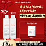 雅漾（Avene）专研舒缓保湿水200ml  补水修护爽肤水化妆护肤水湿敷水礼物男女